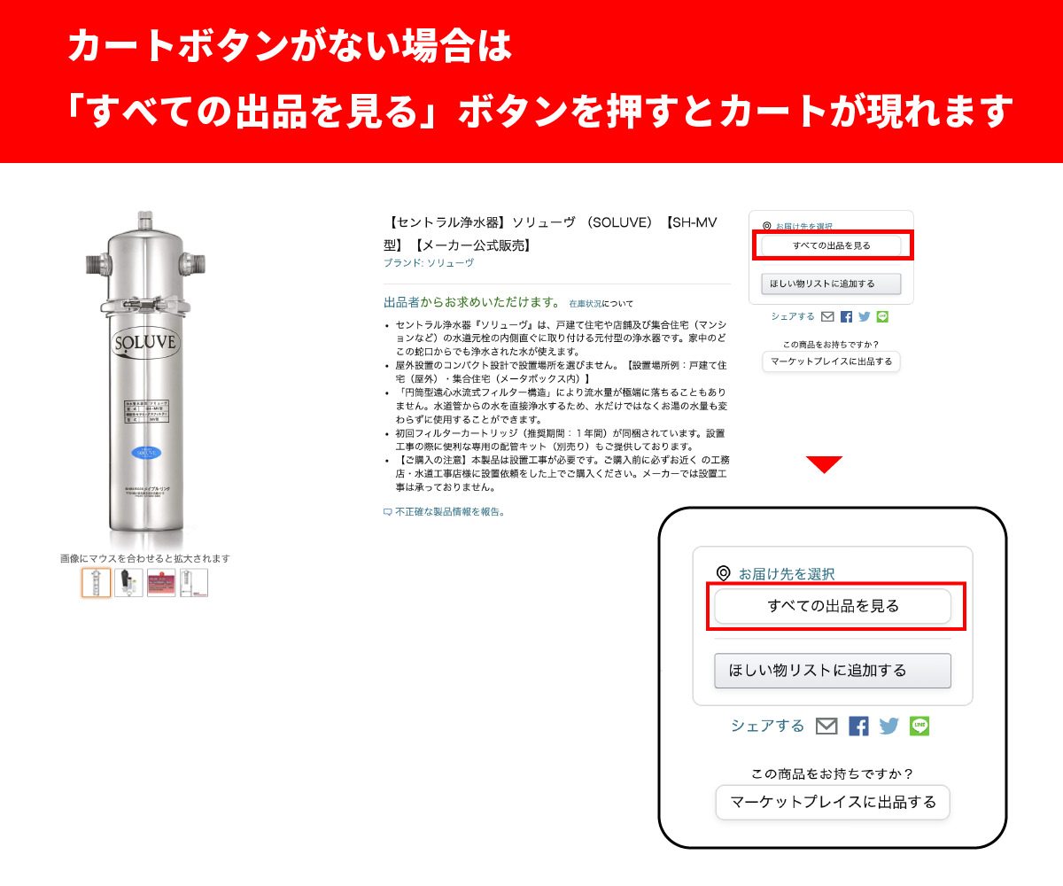 【注意】メーカー公式Amazonカートでのご購入について①