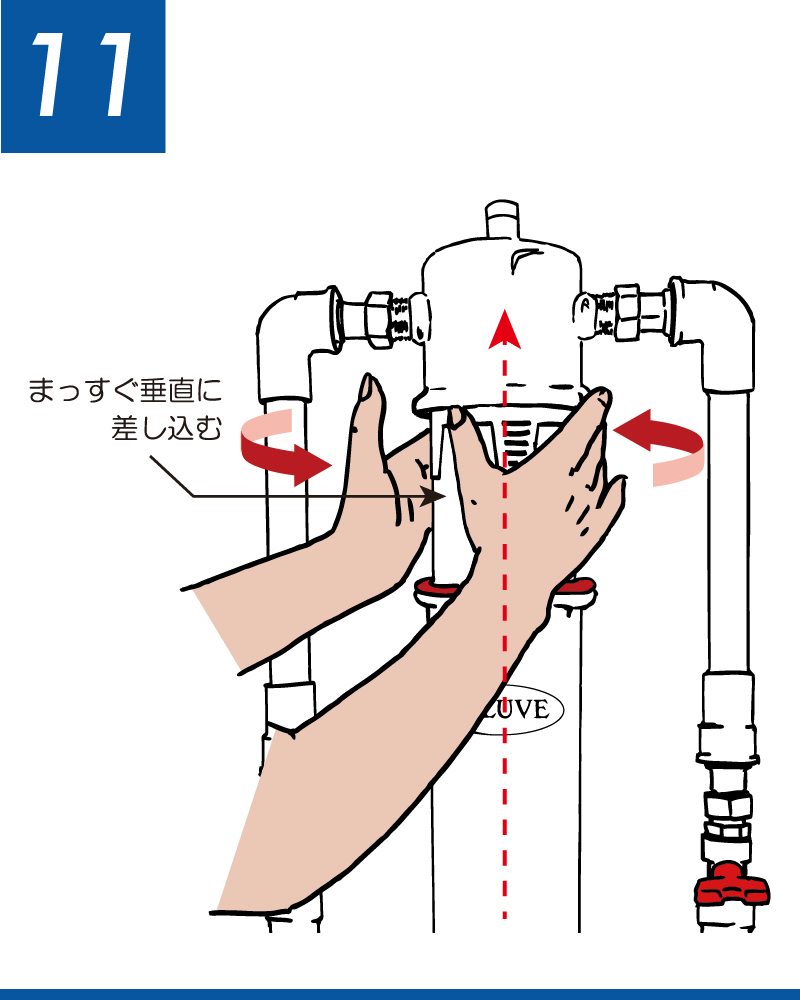 ソリューヴフィルター交換手順　フィルターをハウジング・キャップのネジにまっすぐに入るよう、右手を奥に、左手を手前にねじ込みます。