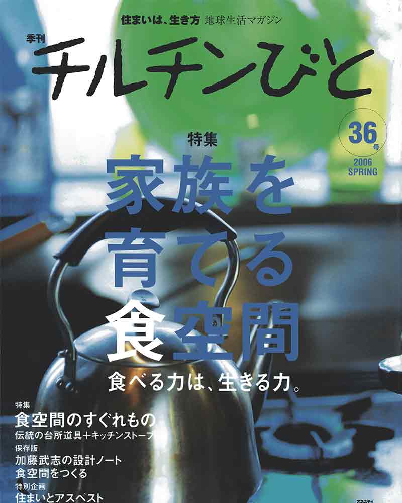 セントラル浄水器『ソリューヴ』が掲載された雑誌の画像