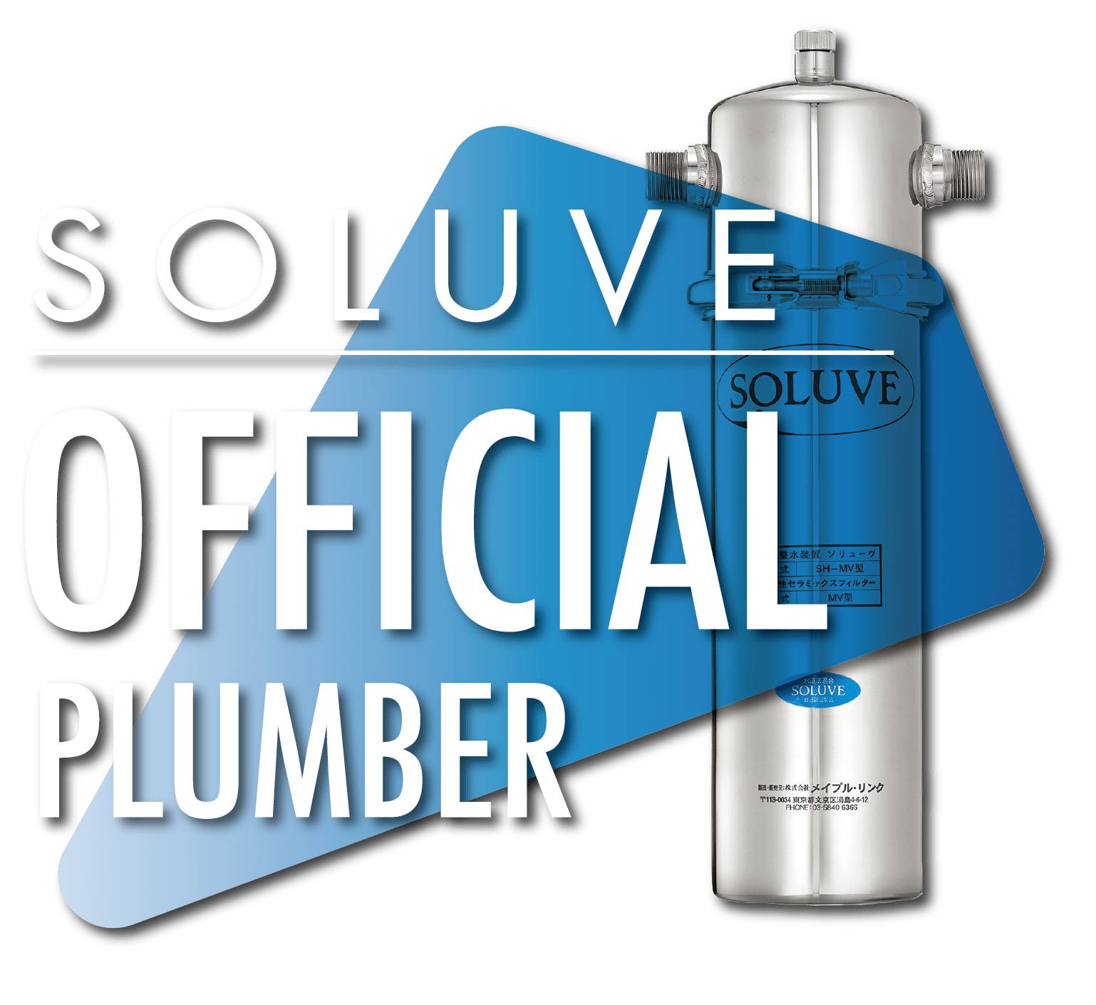 セントラル浄水器『ソリューヴ（SOLUVE）』メーカー推薦設置工事店ロゴ