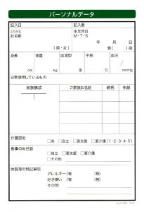 介護連絡ノート[通所用]のイメージ画像1