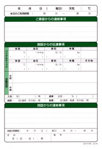 介護連絡ノート[通所用]のイメージ画像2