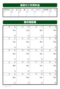 介護連絡ノート[通所用]のイメージ画像4